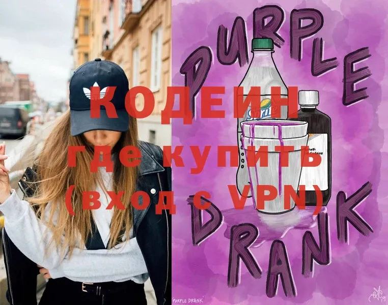 Кодеин Purple Drank  Артёмовский 